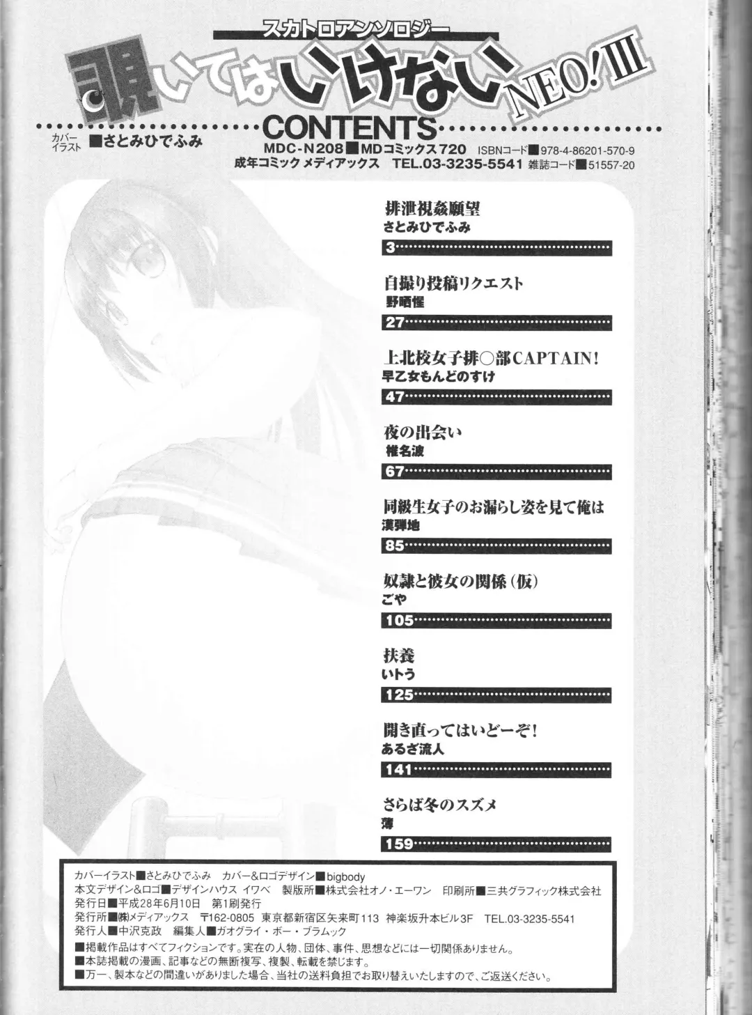 Nozoite wa Ikenai NEO! III - Do Not Peep NEO! III Fhentai - Page 166