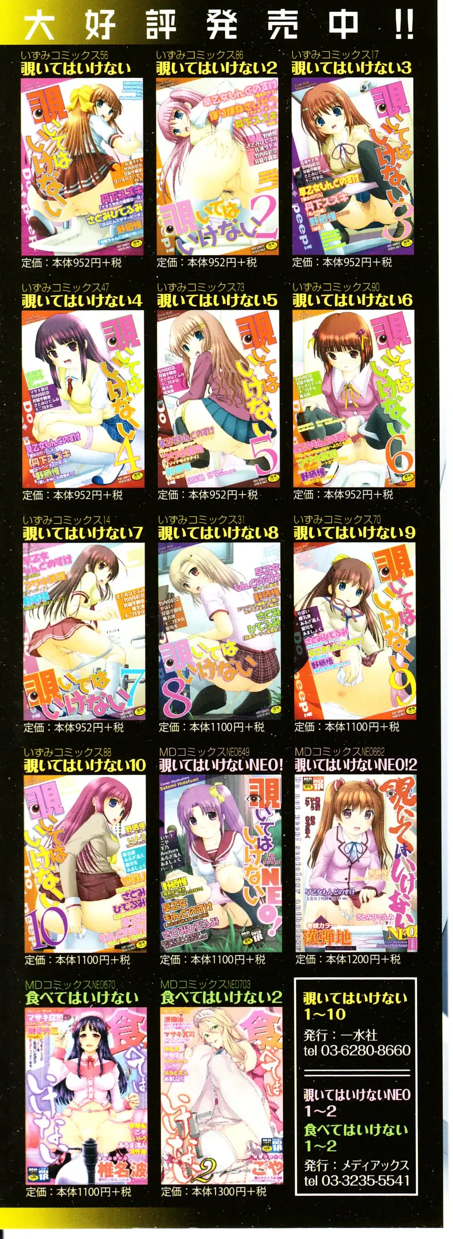 Nozoite wa Ikenai NEO! III - Do Not Peep NEO! III Fhentai - Page 2