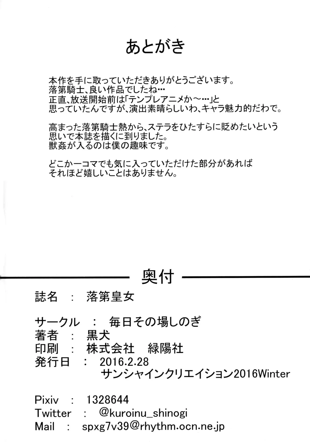 [Kuroinu] Rakudai Koujo Fhentai - Page 18