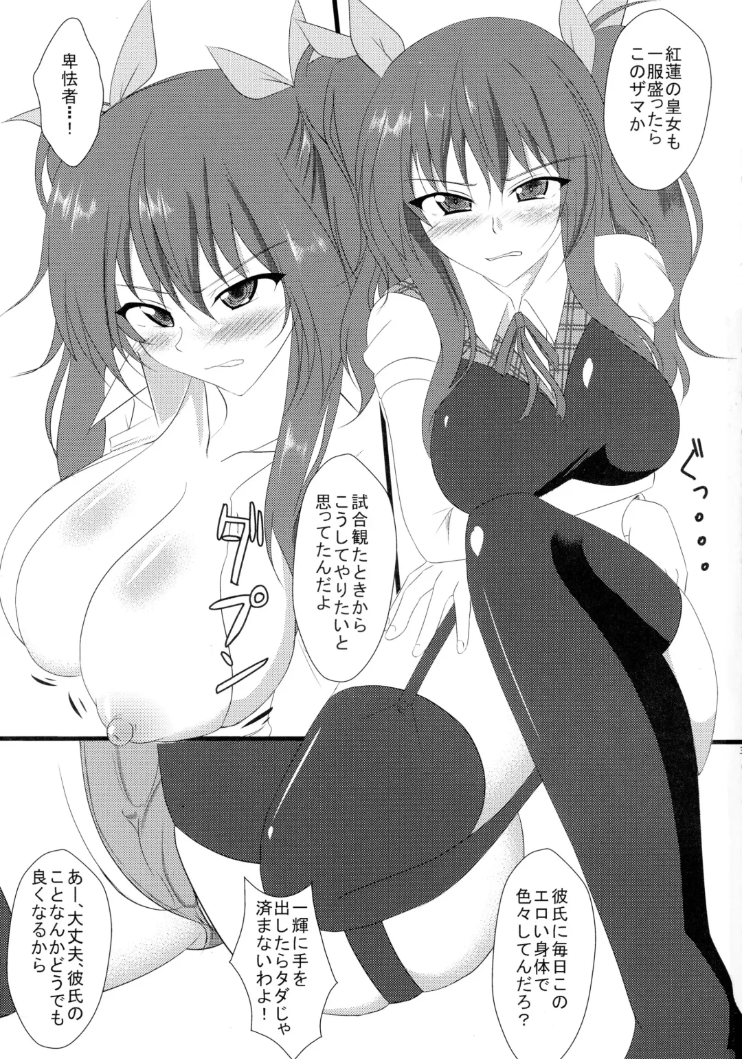 [Kuroinu] Rakudai Koujo Fhentai - Page 3