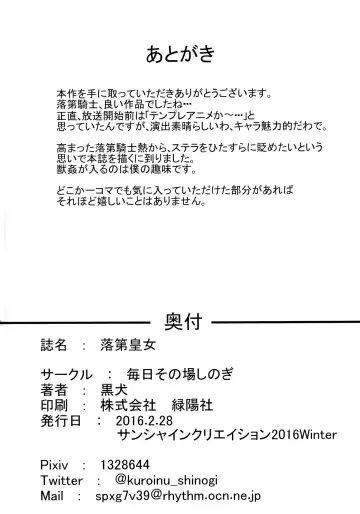 [Kuroinu] Rakudai Koujo Fhentai - Page 18