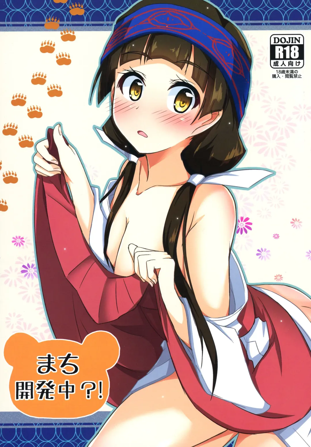 [Cla] Machi Kaihatsuchuu?! Fhentai - Page 1