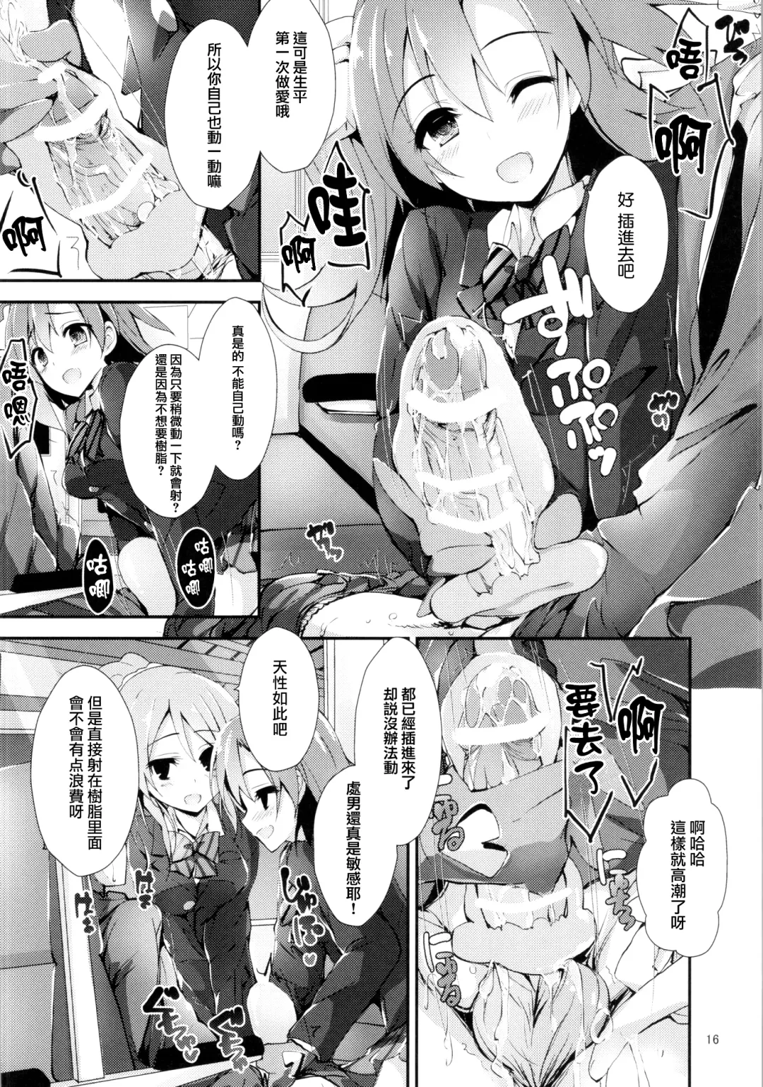 [Yagami Shuuichi] Shiawaseiki no SMIRAIL Fhentai - Page 15