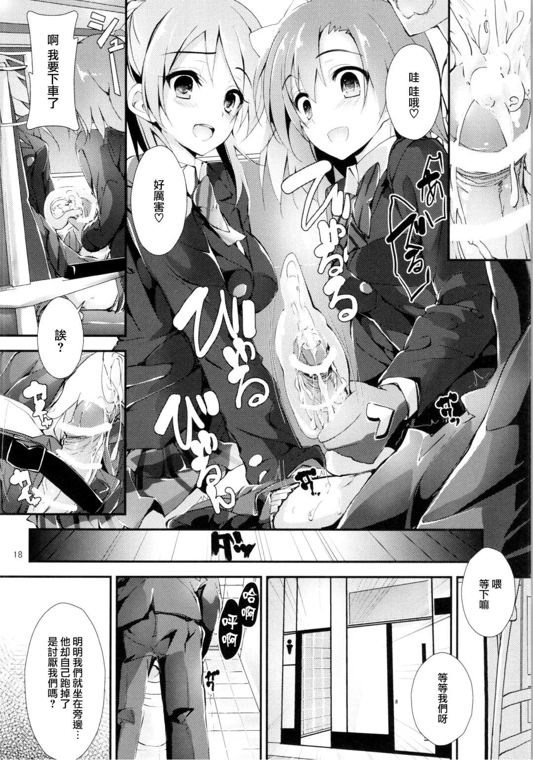 [Yagami Shuuichi] Shiawaseiki no SMIRAIL Fhentai - Page 17