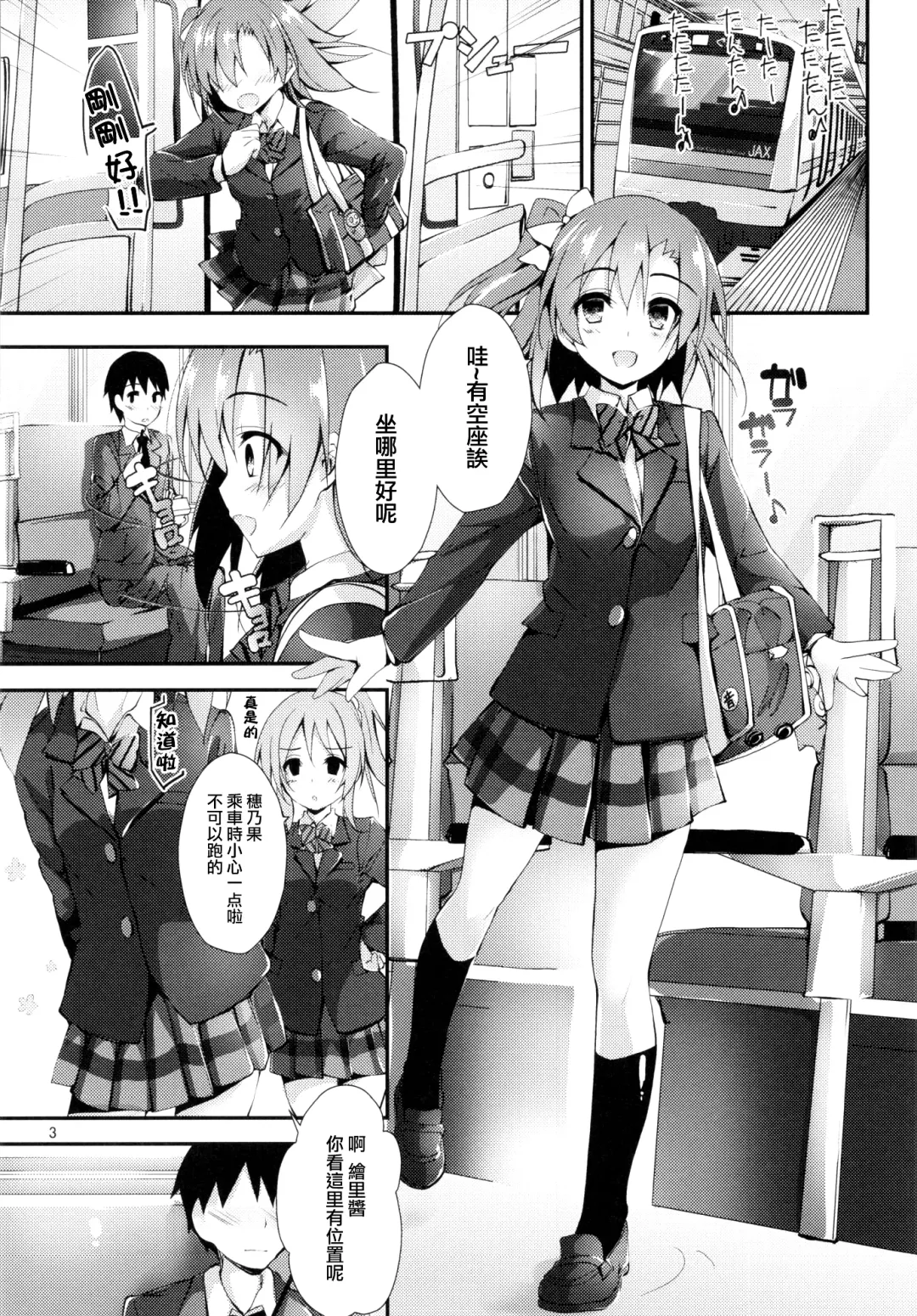 [Yagami Shuuichi] Shiawaseiki no SMIRAIL Fhentai - Page 2