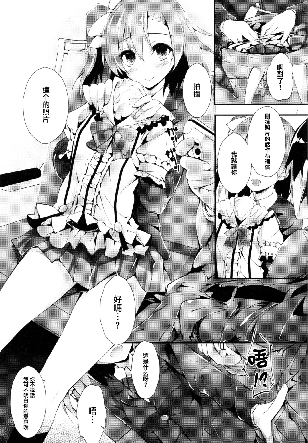 [Yagami Shuuichi] Shiawaseiki no SMIRAIL Fhentai - Page 6