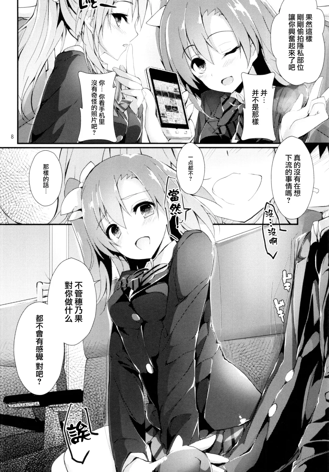 [Yagami Shuuichi] Shiawaseiki no SMIRAIL Fhentai - Page 7