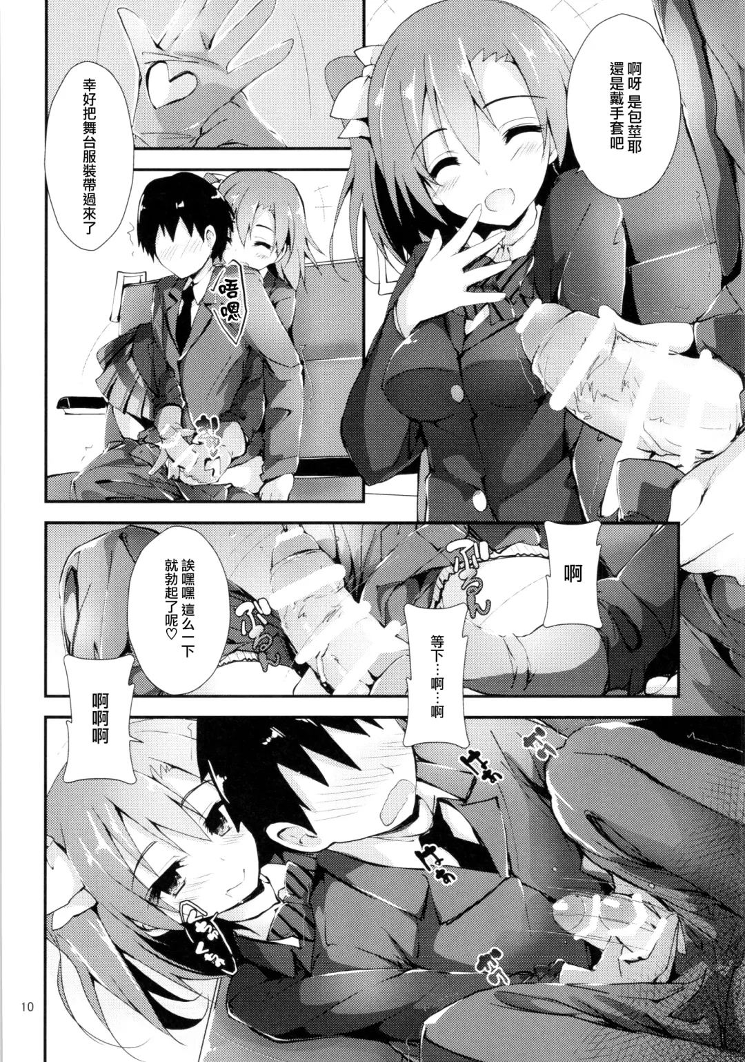 [Yagami Shuuichi] Shiawaseiki no SMIRAIL Fhentai - Page 9