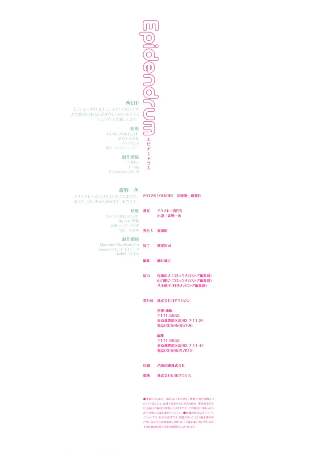 [Nishieda] Epidendrum (decensored) Fhentai - Page 165