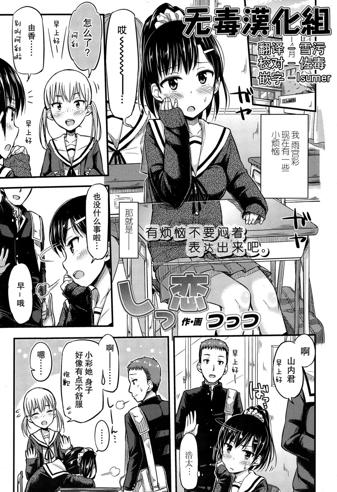 [Tsuttsu] Shikkoi Fhentai - Page 1