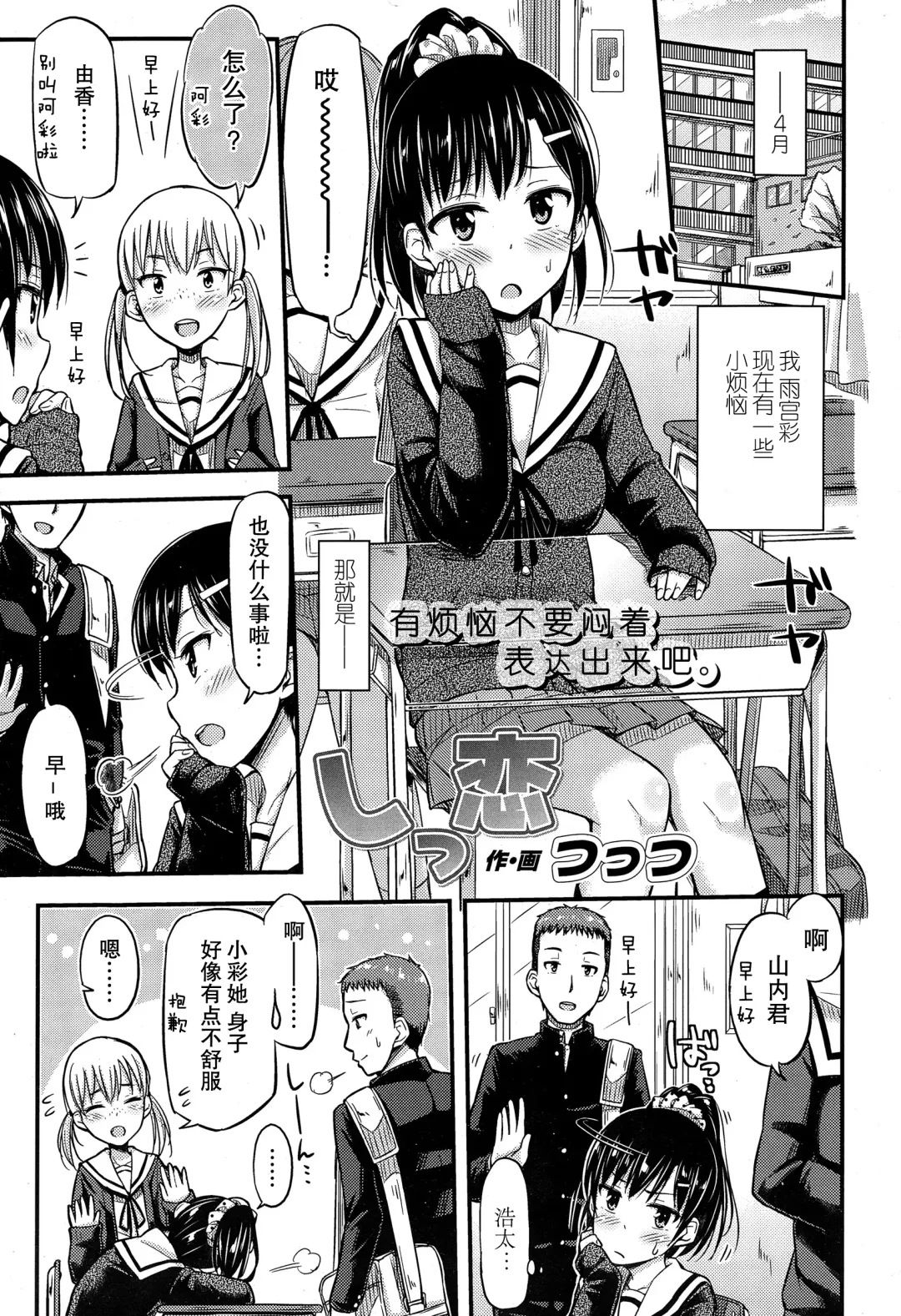 [Tsuttsu] Shikkoi Fhentai - Page 2