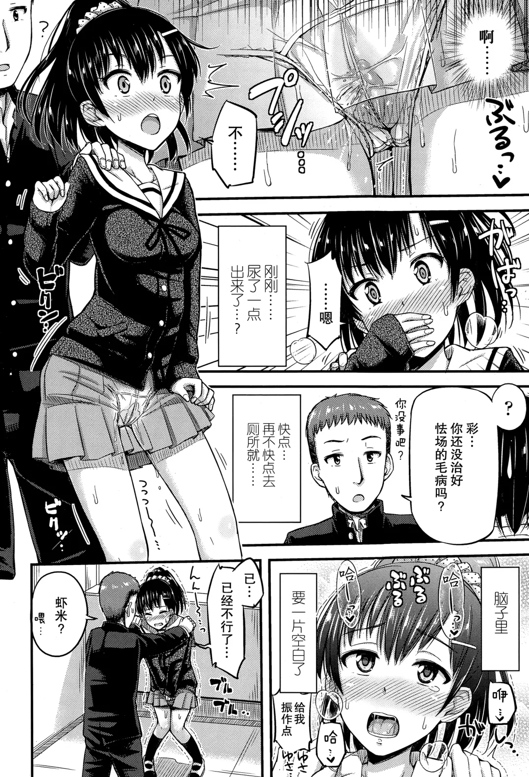 [Tsuttsu] Shikkoi Fhentai - Page 5