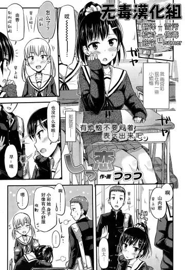 Read [Tsuttsu] Shikkoi - Fhentai