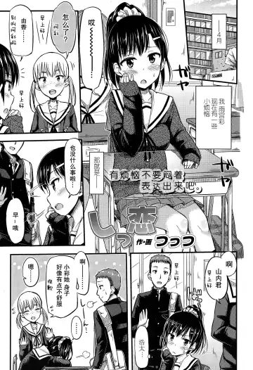 [Tsuttsu] Shikkoi Fhentai - Page 2