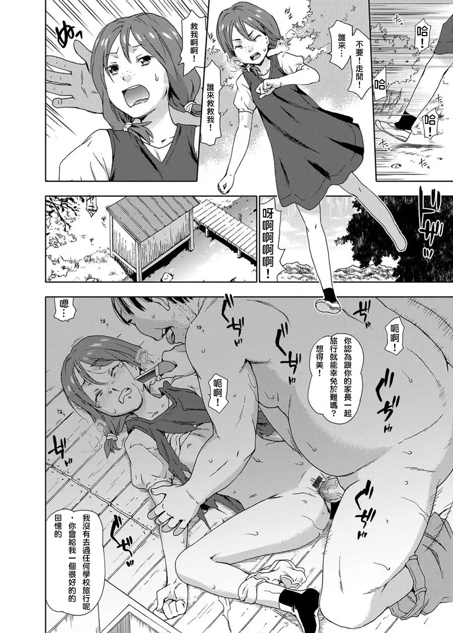 [China] Revenge Rape ~Hatsukoi no Aite no Musume o Rachi Goukan Shite Mita ww~ Fhentai - Page 16