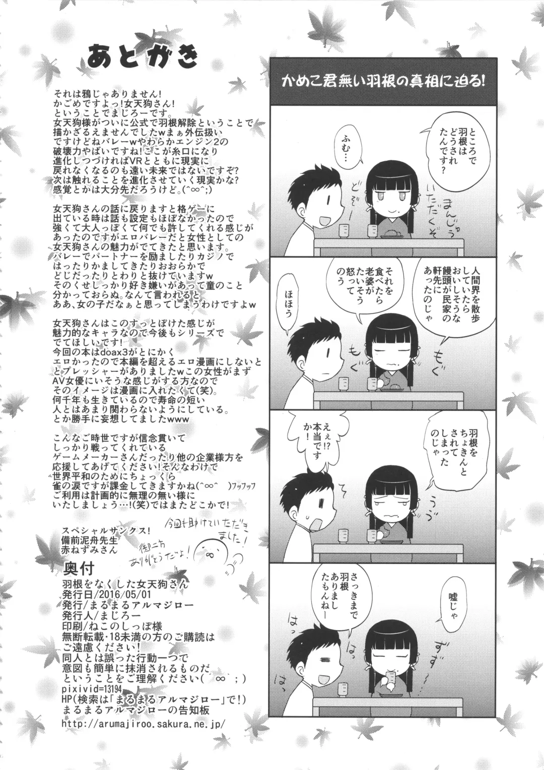 [Majirou] Hane o Nakushita Nyotengu-san Fhentai - Page 25