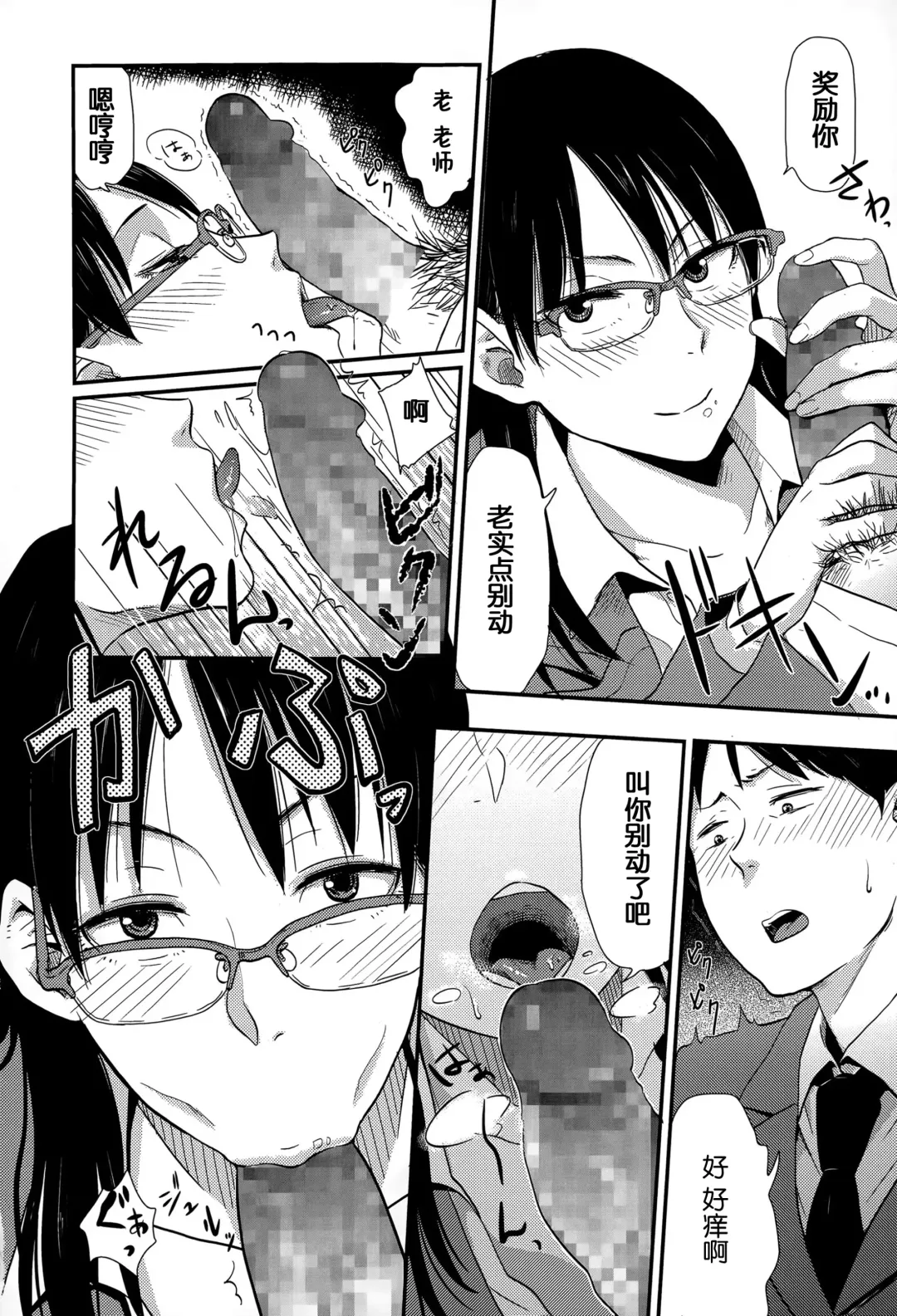 [Hatimoto] Sensei Gomennasai Fhentai - Page 8