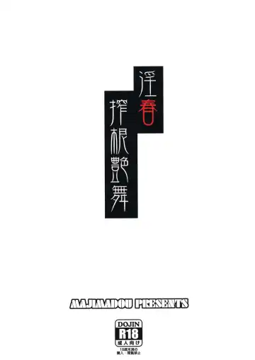 [Matou] Inshun Sakukon Enbu Fhentai - Page 22