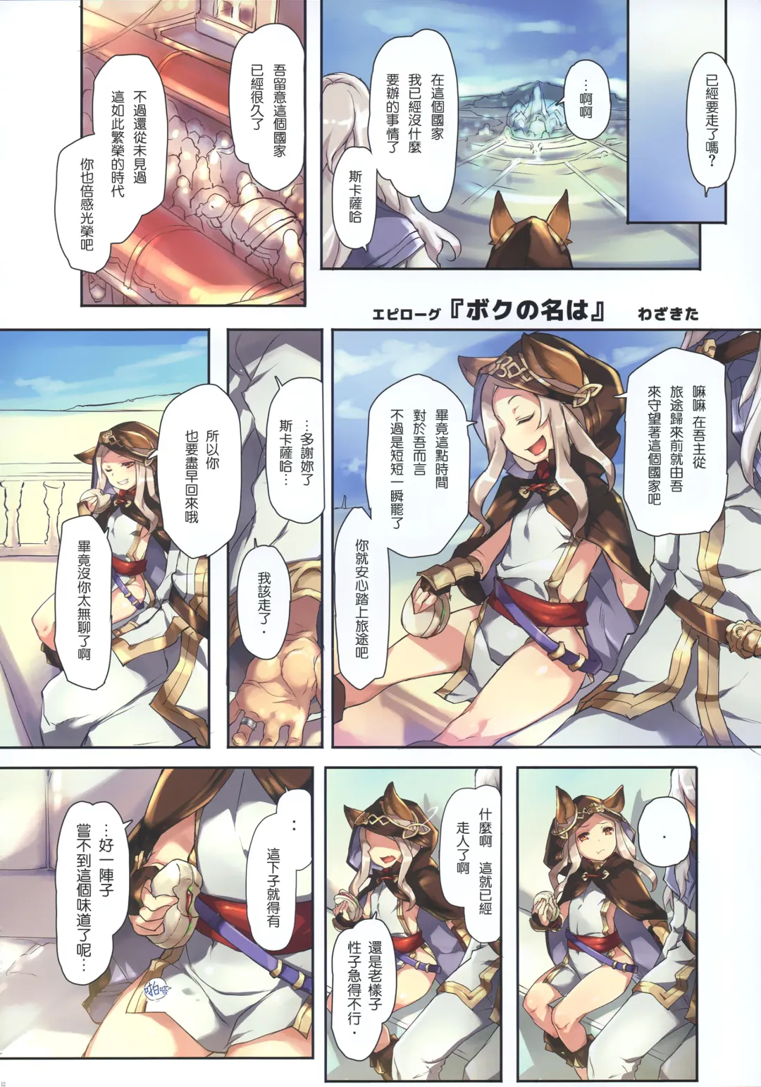 [Shokushu-san - Wazakita] PARADOXICAL Fhentai - Page 15