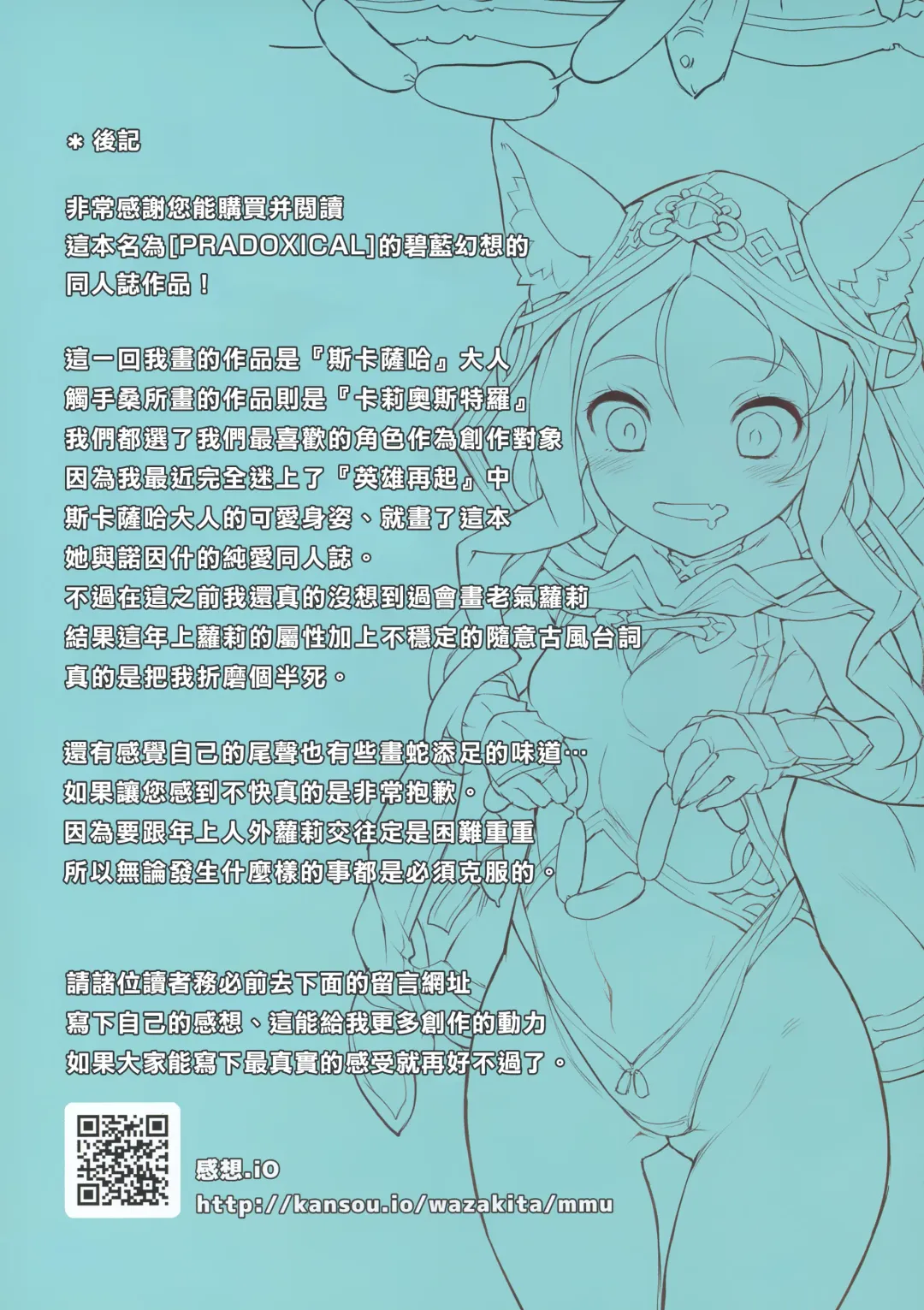 [Shokushu-san - Wazakita] PARADOXICAL Fhentai - Page 18