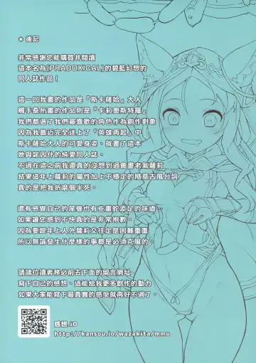 [Shokushu-san - Wazakita] PARADOXICAL Fhentai - Page 18