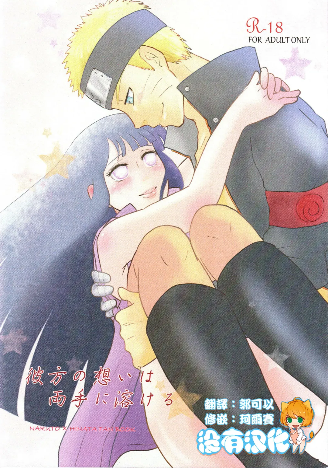 [Izumi] Kanata no omoi wa ryoute ni tokeru Fhentai - Page 1