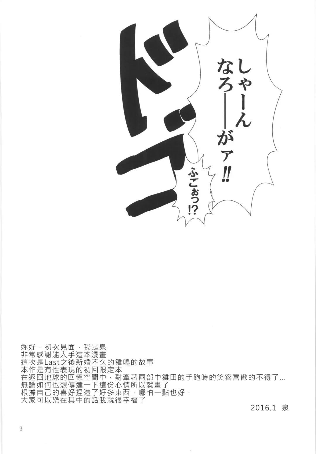 [Izumi] Kanata no omoi wa ryoute ni tokeru Fhentai - Page 6