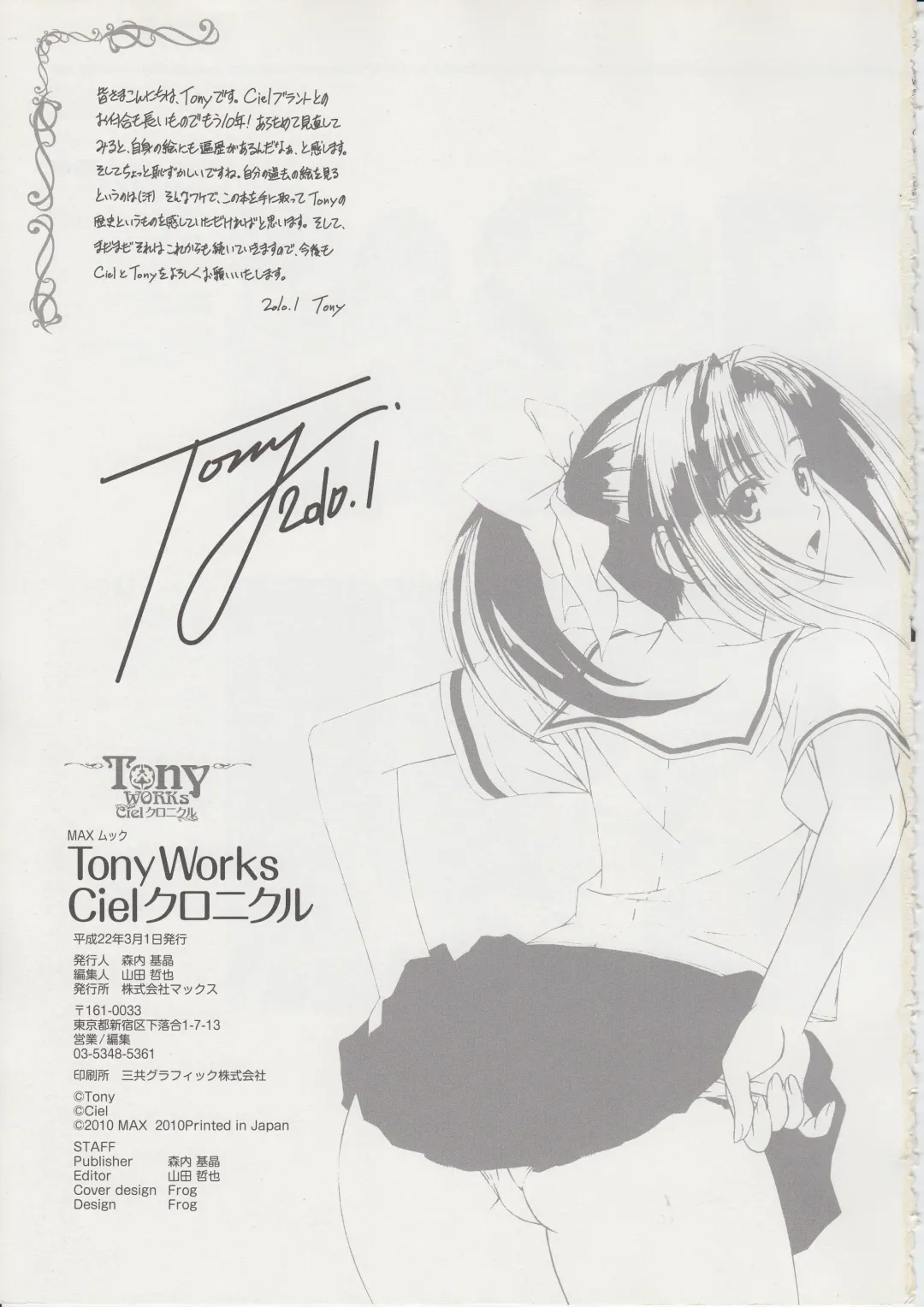 [Tony Taka] Tony Works - Ciel Chronicle Fhentai - Page 161