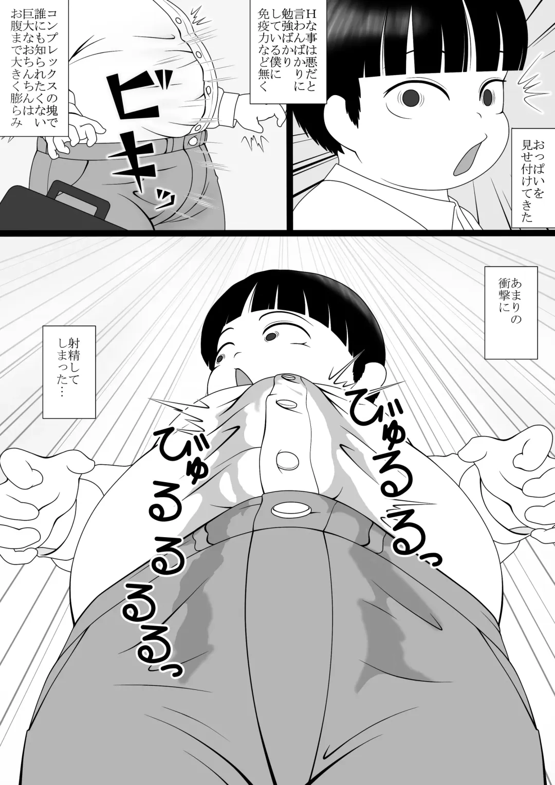 [Ogata Gou] Boku Wa Futanari San Ni Nanrakano Kōgeki O Uke Te Iru Fhentai - Page 4