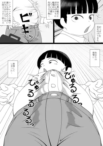 [Ogata Gou] Boku Wa Futanari San Ni Nanrakano Kōgeki O Uke Te Iru Fhentai - Page 4