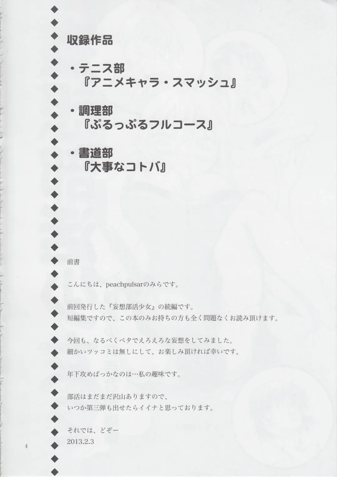 [Mira] Mousou Bukatsu Shoujo 2 Fhentai - Page 3