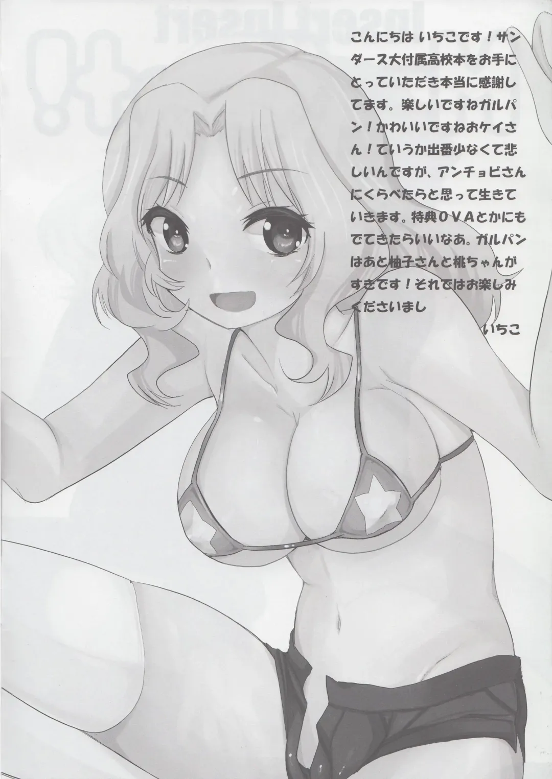 [Kameyoshi Ichiko] Insert Insert Me&Shot! Fhentai - Page 3