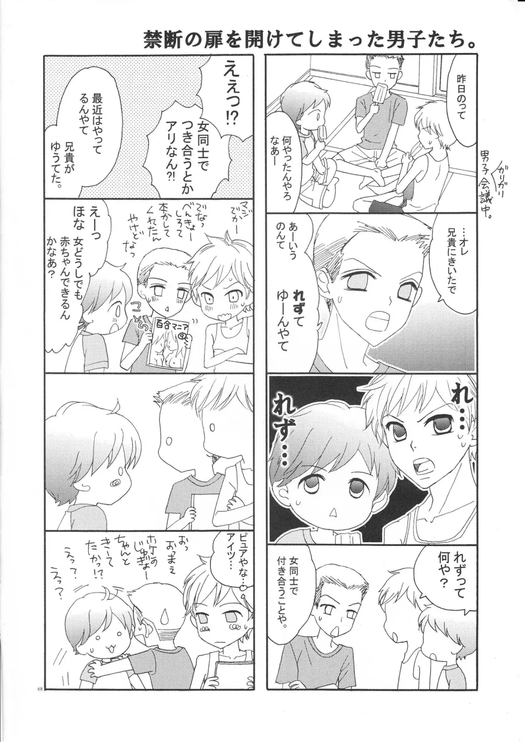 [Fujikawa Riko] Yuri to Bikini Fhentai - Page 67