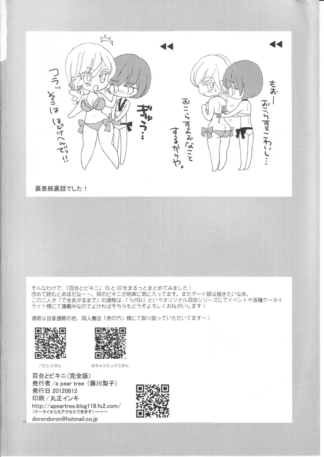 [Fujikawa Riko] Yuri to Bikini Fhentai - Page 69