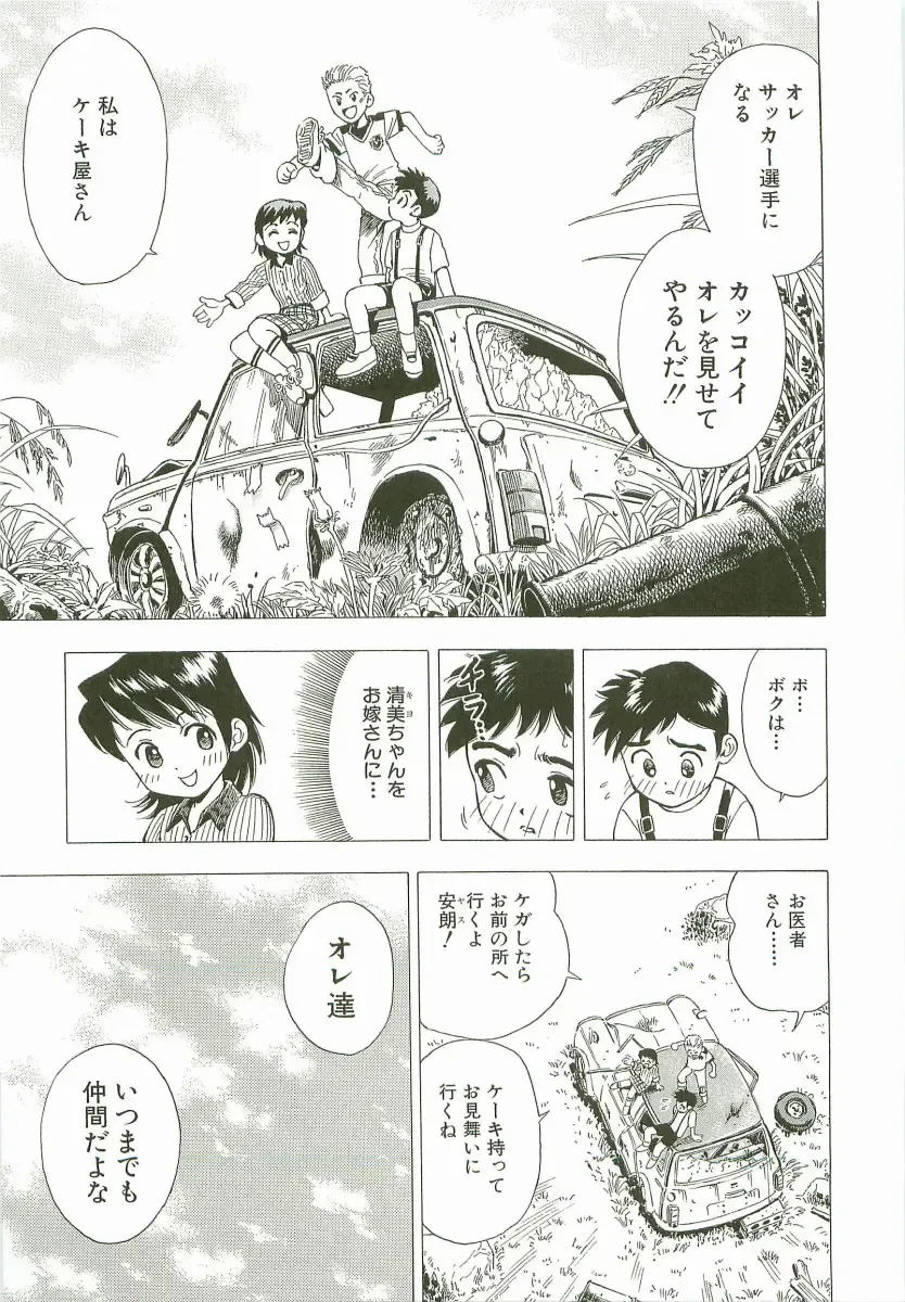 [Watan Kazunari] Secret Love Fhentai - Page 130