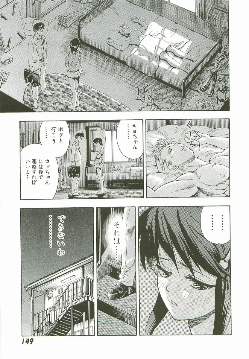 [Watan Kazunari] Secret Love Fhentai - Page 152