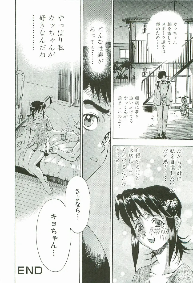 [Watan Kazunari] Secret Love Fhentai - Page 153