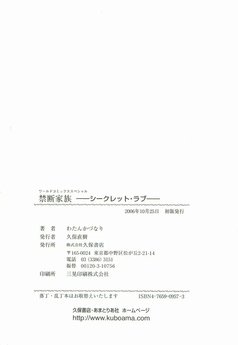 [Watan Kazunari] Secret Love Fhentai - Page 165