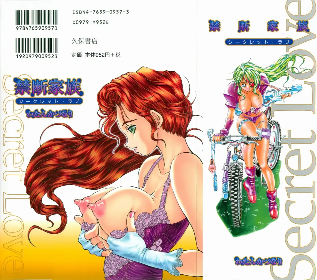 [Watan Kazunari] Secret Love Fhentai - Page 2