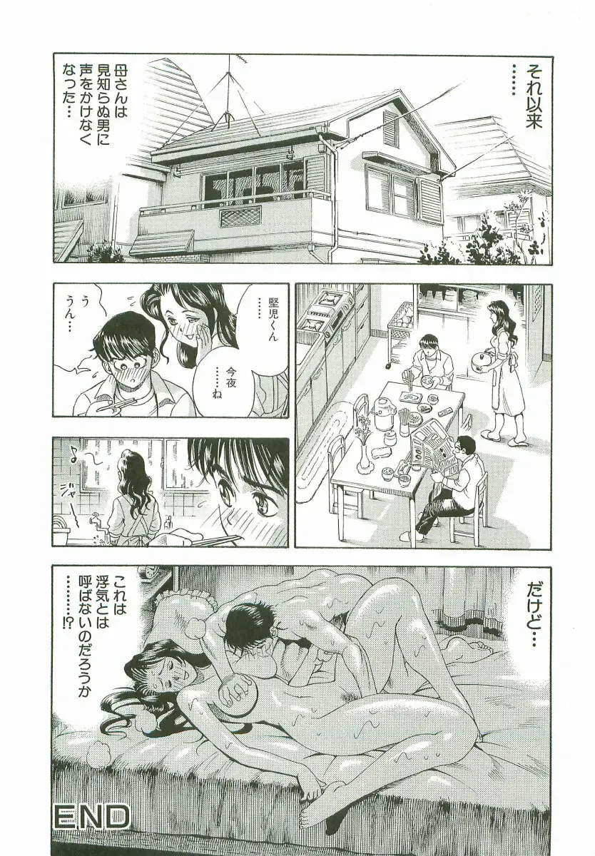 [Watan Kazunari] Secret Love Fhentai - Page 21