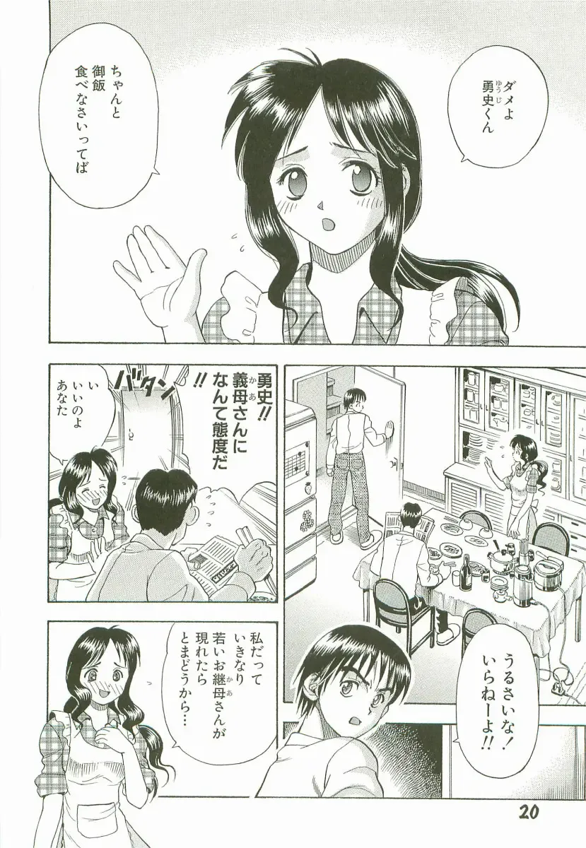 [Watan Kazunari] Secret Love Fhentai - Page 23