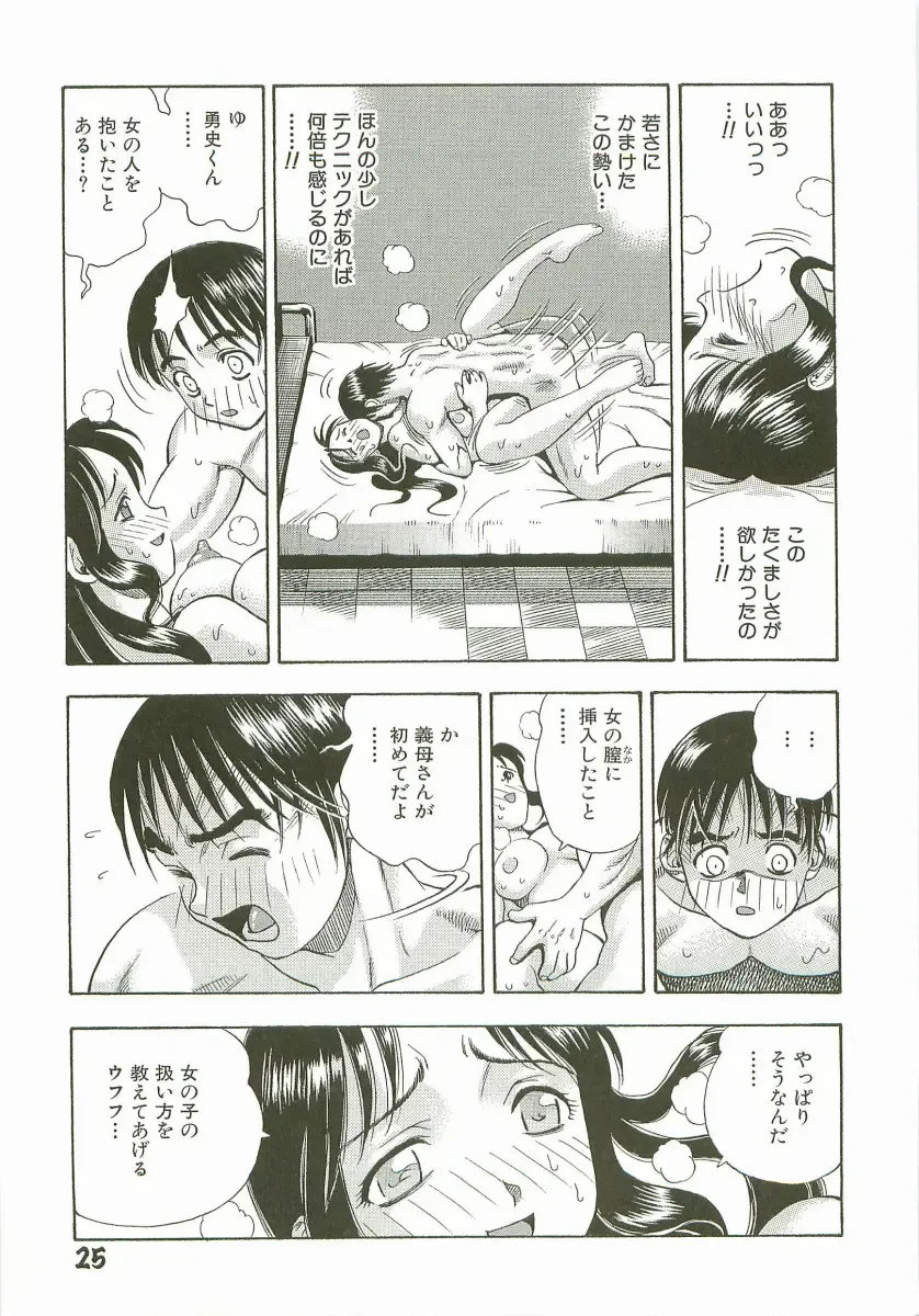 [Watan Kazunari] Secret Love Fhentai - Page 28