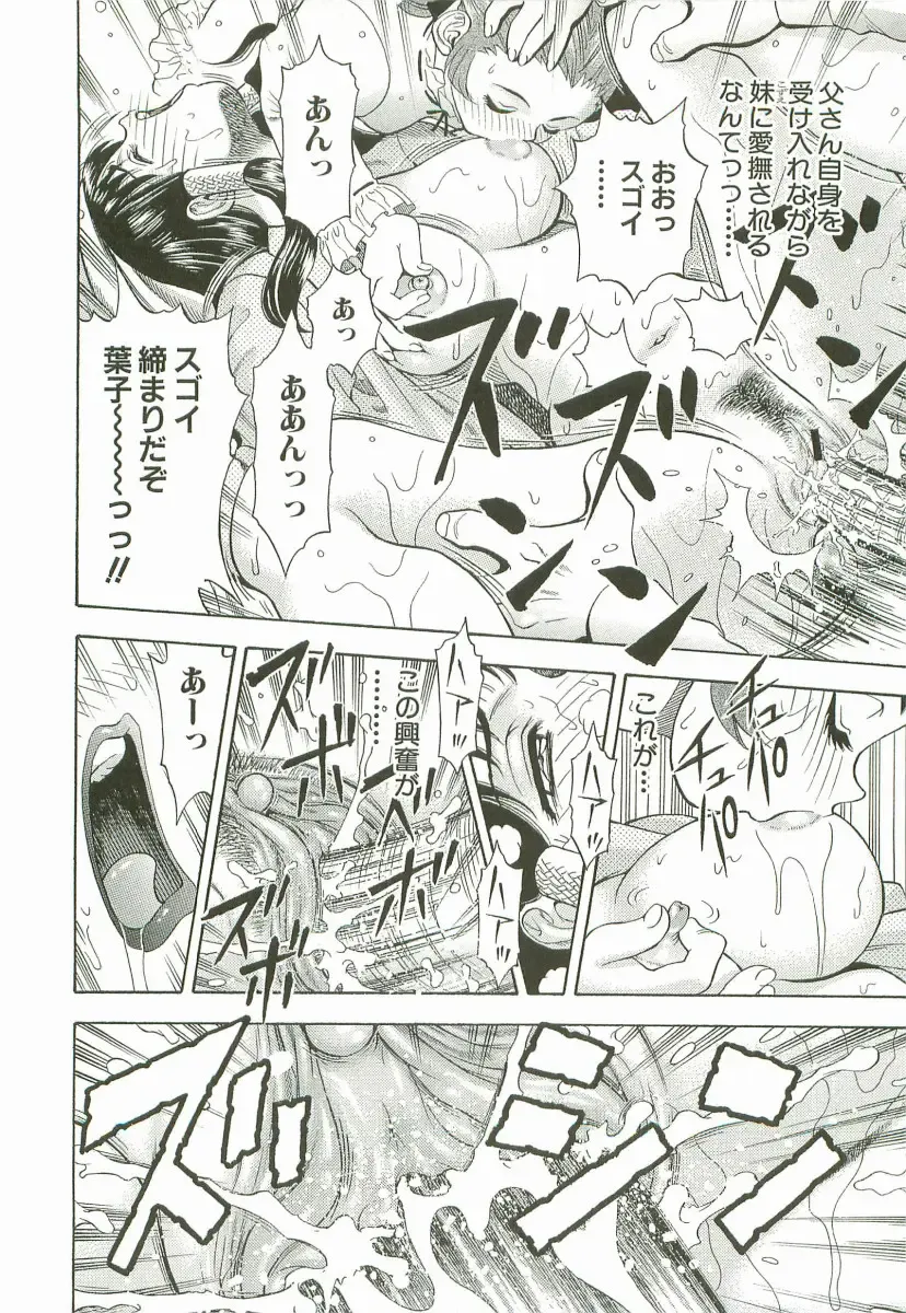 [Watan Kazunari] Secret Love Fhentai - Page 51