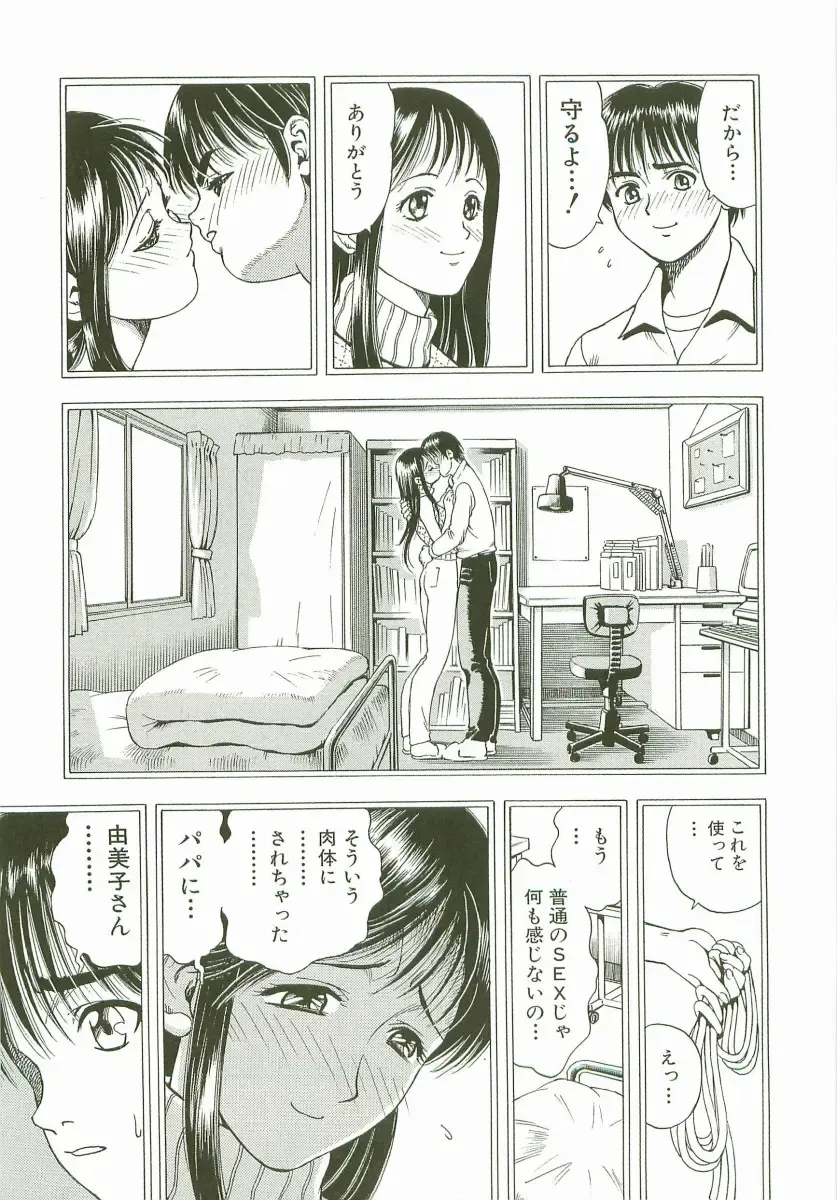 [Watan Kazunari] Secret Love Fhentai - Page 64