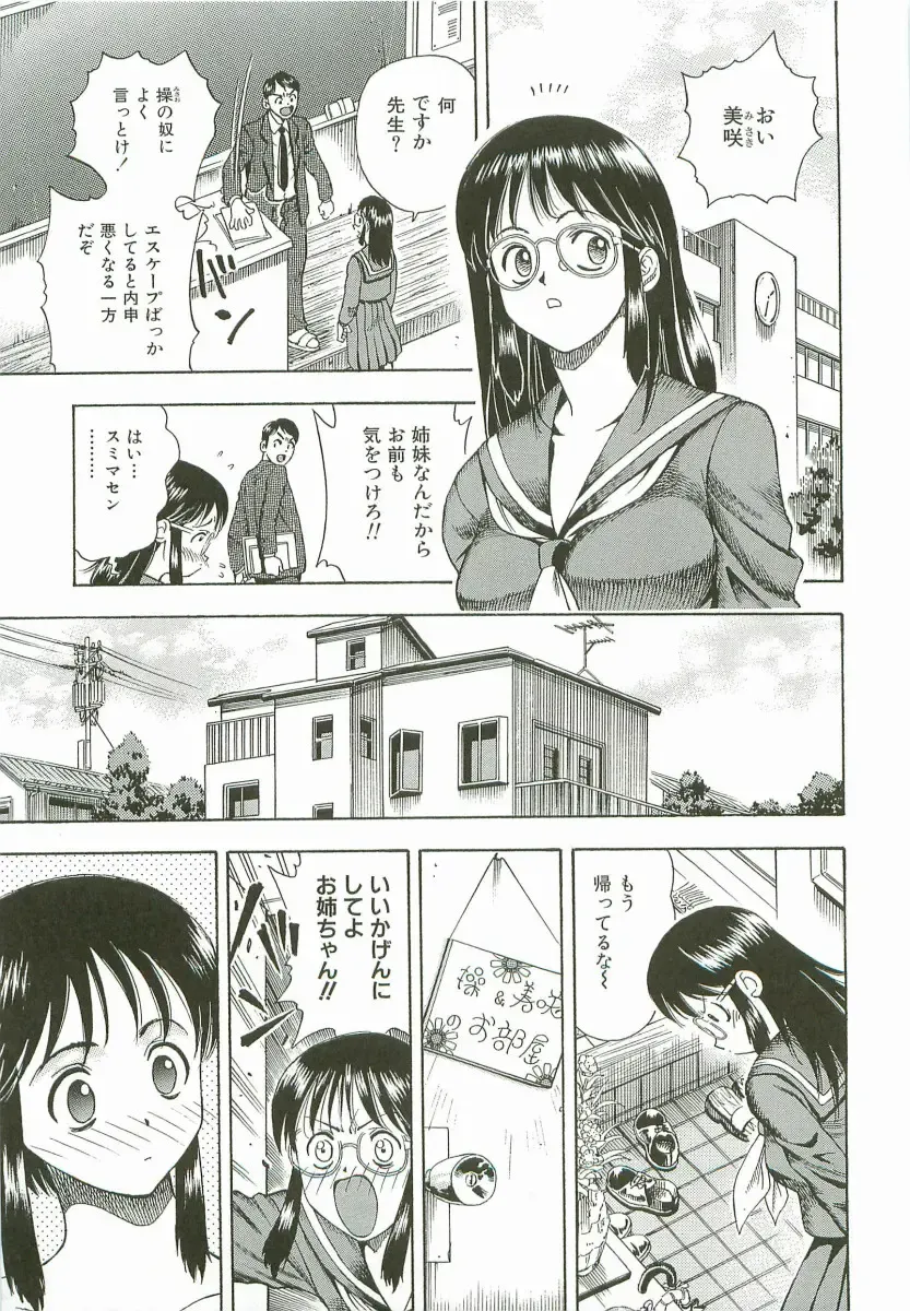 [Watan Kazunari] Secret Love Fhentai - Page 86