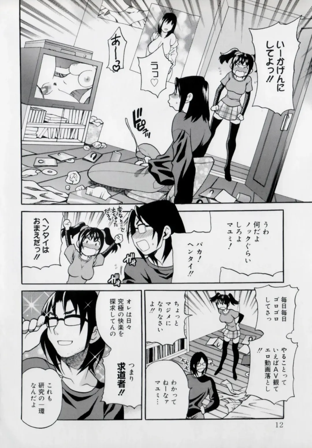 [Yukiyanagi] Imouto no Ana Fhentai - Page 18