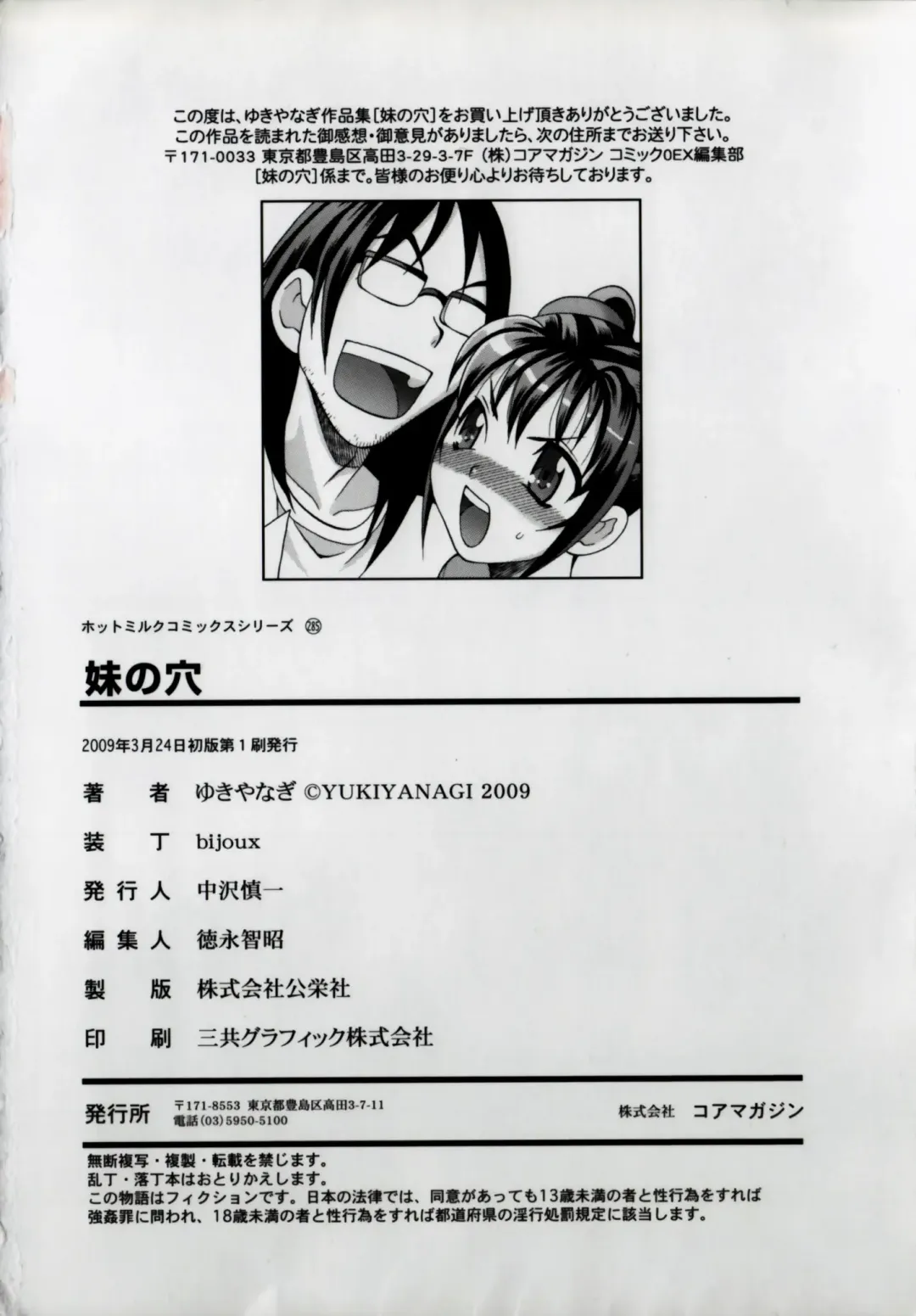 [Yukiyanagi] Imouto no Ana Fhentai - Page 208