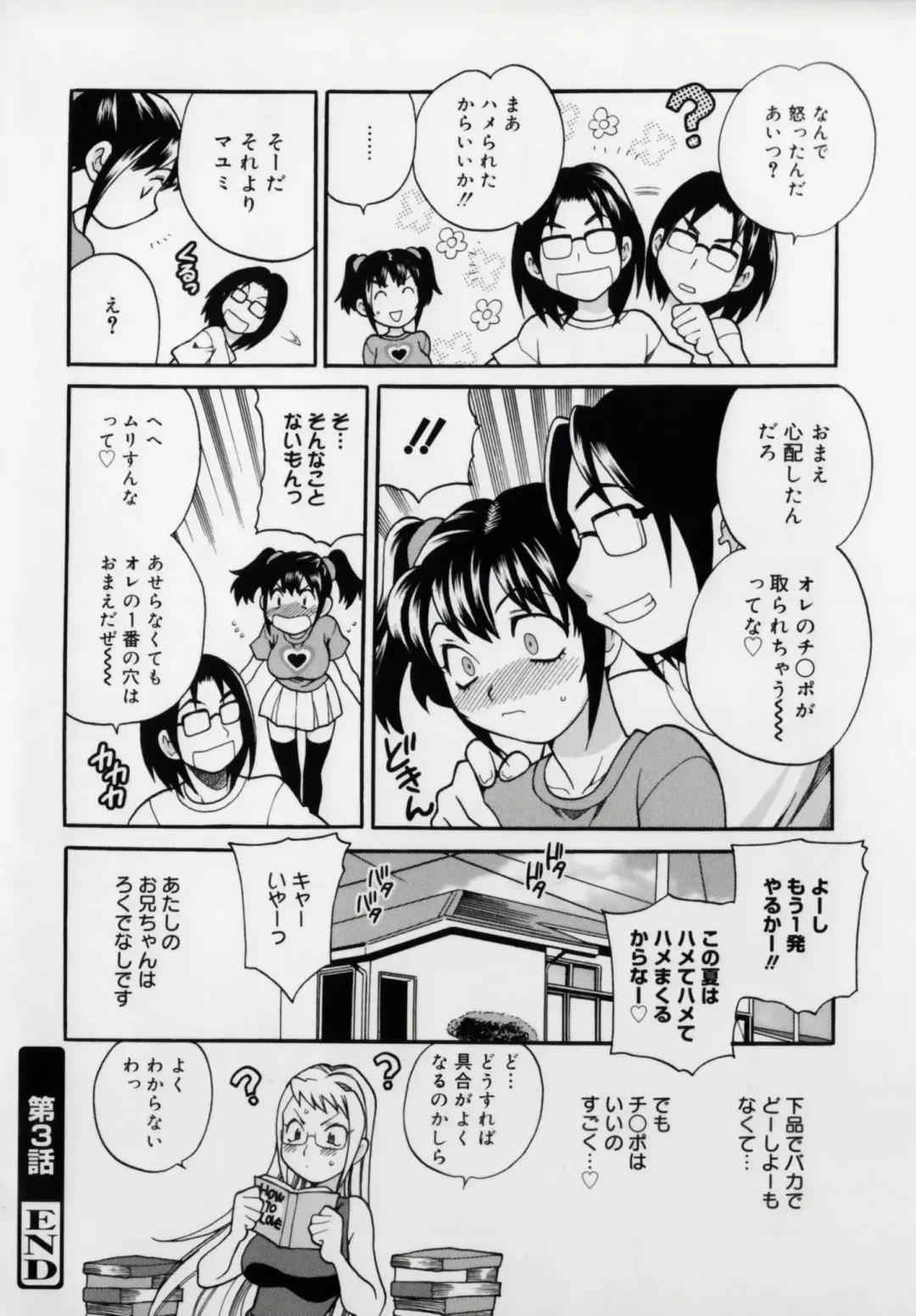 [Yukiyanagi] Imouto no Ana Fhentai - Page 72