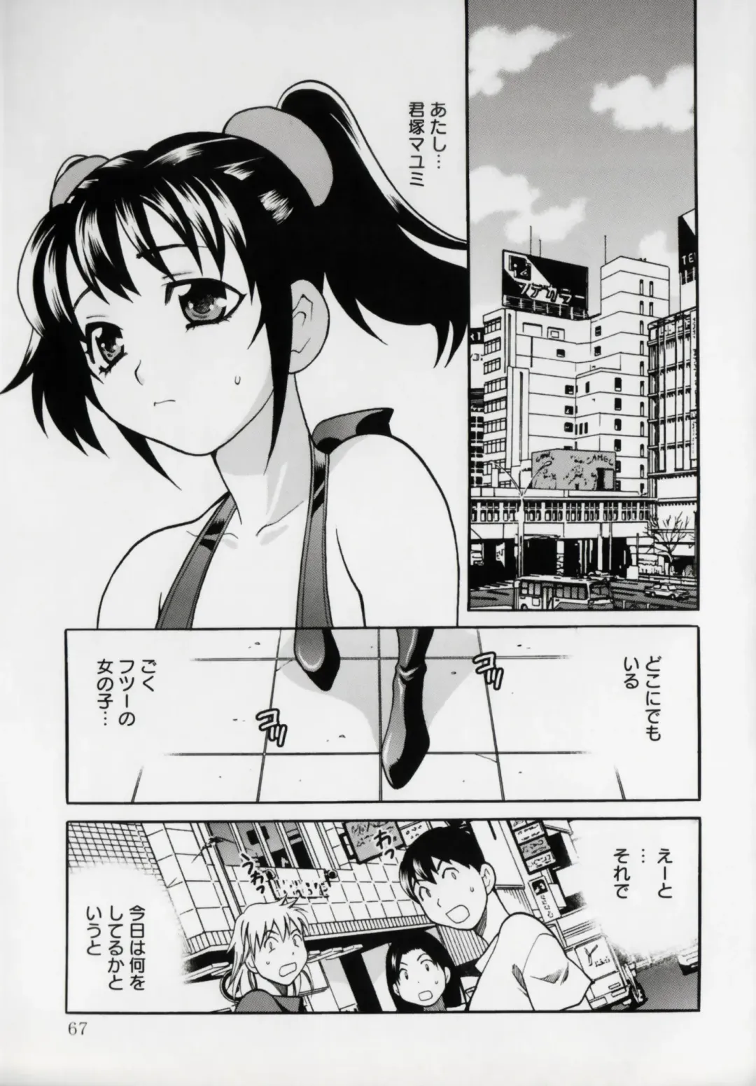 [Yukiyanagi] Imouto no Ana Fhentai - Page 73