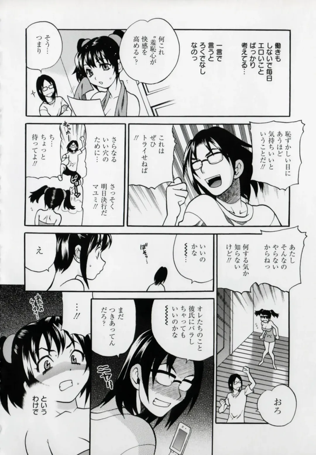 [Yukiyanagi] Imouto no Ana Fhentai - Page 76